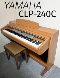 【美品】YAMAHA 電子ピアノ CLP-240C 【無料配送可能】 美品】YAMAHA 電子ピアノ CLP-240C 【無料配送可能】
