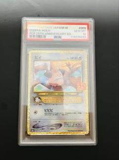 ポケモン - 【鑑定品】PSA10 ピィ　009 25周年アニバーサリー　プロモ　ポケモン Amazon.co.jp: ポケモンカードゲーム ソード＆シールド 拡張