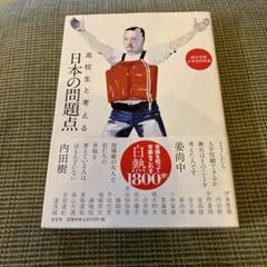 高校生と考える日本の問題点