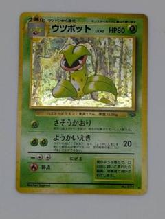 【ポケモンカード】ウツボット【旧裏】【ポケモンジャングル】
