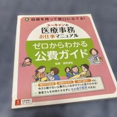 値下げ☆箱付き☆ユーキャン　医療事務テキスト ユーキャン 医療事務講座 テキスト - メルカリ