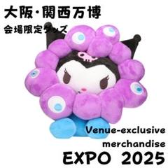 サンリオ クロミ 関西大阪万博限定コラボぬいぐるみ 紫 青 サンリオ クロミ 関西大阪万博限定コラボぬいぐるみ 紫 青