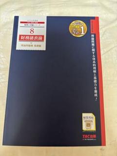 TAC 財務諸表論 実力完成答練 ④⑤⑥＋補助④⑤⑥ 2025 最新版 税理士受験シリーズ 2025年度版 10 財務諸表論 過去問題集