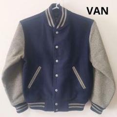 【レアカラー】VAN JACKET スタジャン ブルー 2025年最新】VAN Jacket カラー：ブルー系 スタジャンの人気