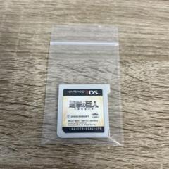 3DS 進撃の巨人〜人類最後の翼〜