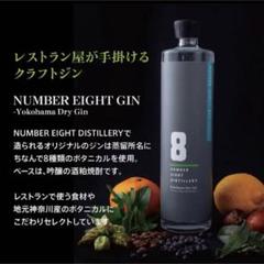 NUMBEREIGHTGINナンバーエイトジン750クラフトジンボタニカルギフト NUMBEREIGHTGINナンバーエイトジン750クラフトジンボタニカル