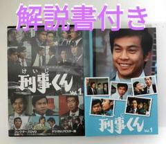 刑事くん 第1部 コレクターズDVD VOL.2 デジタルリマスター版 刑事くん 第1部 コレクターズDVD VOL.2 デジタルリマスター版