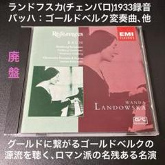 Amazon.co.jp: ワンダ・ランドフスカ 珠玉のハープコート音楽集