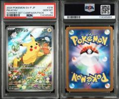 PSA10 ピカチュウ 218/sv-p ポケカの夏がキタ！2024 プロモ