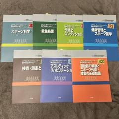 AT教本　　アスレティックトレーナー 公認 アスレティックトレーナー 専門科目 テキスト 7冊セット