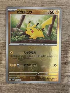 ピカチュウ マスターボールミラー