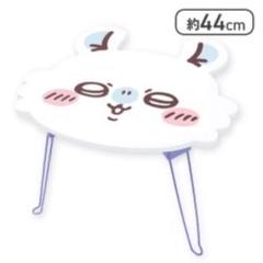 【新品未使用】 ちいかわ おかお折りたたみミニテーブル ② モモンガ