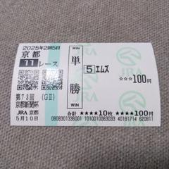 2025年最新】競馬馬券の人気アイテム - メルカリ