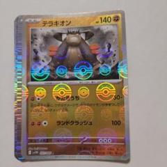 2025年最新】テラキオンの人気アイテム - メルカリ