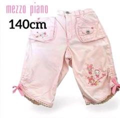 mezzo piano メゾピアノ ハーフパンツ 平成レトロ　希少　140cm