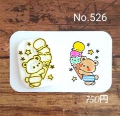 消しゴムはんこNo.526 くまちゃんとアイスクリーム - メルカリ