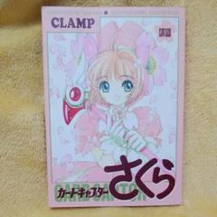 値下げ】カードキャプターさくら イラスト集 画集 チラシ付き