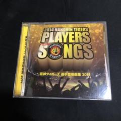阪神タイガース 選手登場曲集 2014 - メルカリ