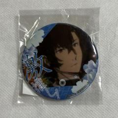 文スト 太宰治 文豪ストレイドッグス 缶バッジ まとめ売り DEADAPPLE 突起・キズ有】『文豪ストレイドッグスDEADAPPLE』 6週目入場者