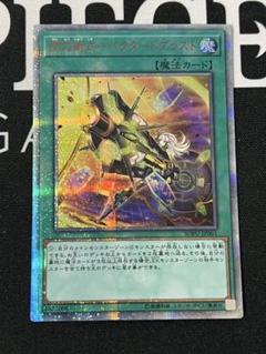 最安値　遊戯王　PSA10 閃刀術式 ベクタードブラスト 20thシークレット 2025年最新】遊戯王カード 閃刀術式－ベクタードブラスト 20thの