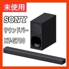 SONY HT-G700 サウンドバー　セット販売② HT-G700 | サウンドバー／ホームシアターシステム | ソニー
