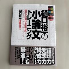 2025年最新】小論文トレーニングの人気アイテム - メルカリ