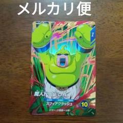 ドラゴンボールスーパーダイバーズ 魔人ドゥー:DA SDV2-073 GDR