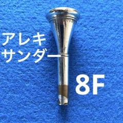 2025年最新】フレンチホルンマウスピースの人気アイテム - メルカリ