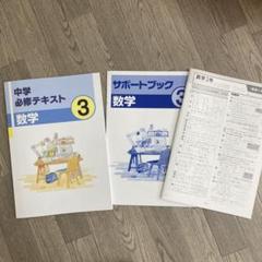 中学 必修テキスト 3 数学のサムネイル