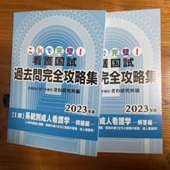 【まとめ売り】看護学 専門書 看護国試験テスト 過去問2025 2024 まとめ売り】看護学 専門書 看護国試験テスト 過去問2025 2024