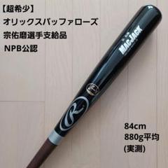 2025年最新】プロ支給品 バットの人気アイテム - メルカリ