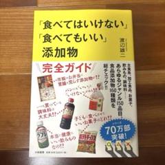 「食べてはいけない」「食べてもいい」添加物