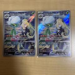 ポケモンカード ポケカ シロナのロズレイド AR 2枚 - メルカリ