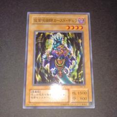 仮面呪術師カースドギュラ　2期　ノーマル　4枚 遊戯王 DR02-JPD02 仮面呪術師カースド・ギュラ (日本語版
