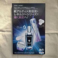 21セット　美的12月号付録 ランコム 美容液＆クリーム お試しセット ランコムのスタースキンケアが集結！ 「ジェニフィック」と