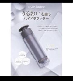 エクスビアンス　スキン・ボリューム・セラム<美容液>50g 新品未使用♩ スキン・ボリューム・セラム｜Exuviance-エクスビアンス-