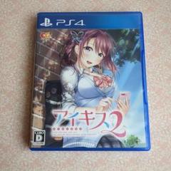 PS4 アイキス 2