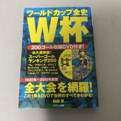 サッカーＷ杯、ユーロ、オリンピック等DVD サッカーW杯、ユーロ、オリンピック等DVD スポーツ・フィットネス