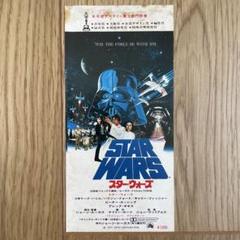 スター・ウォーズ　旧三部作　映画パンフレット チラシ 半券２種 まとめ売り スター・ウォーズ 旧三部作 映画パンフレット チラシ 半券2種