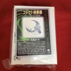 2025年最新】コレクト倶楽部帰ってきた七不思議編の人気アイテム