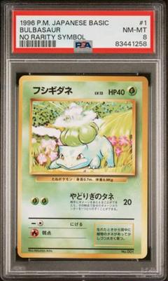 PSA8 旧裏面 初版マークなし フシギダネ 第1弾 【ポケモンカード】 PSA8 旧裏面 初版マークなし フシギダネ 第1弾 【ポケモンカード