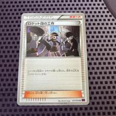 ポケモンカード　ロケット団の工作　SR PSA9 ロケット団の工作【SR】{087/078}