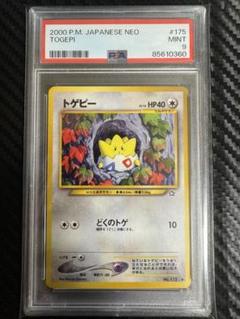 ポケモン - #PSA 9#　トゲピー　 旧裏　ポケモンカード PSA9鑑定済〕トゲピーLV.10【-】{旧裏}