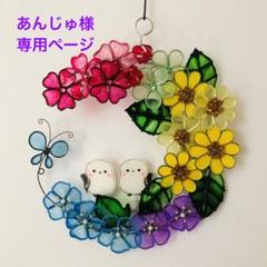 あんじゅ様　オーダーリース　ワイヤークラフト