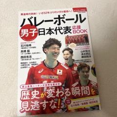 バレーボール男子日本代表 応援BOOK