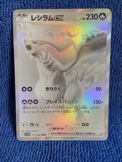ポケモンカード　レシラムex BWR レシラムex【BWR】{174/086} - カードラッシュ[ポケモン]