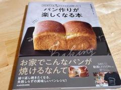 はじめてでもコツがわかるから失敗しない パン作りが楽しくなる本