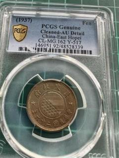 光緒元宝　中国銀貨　庫平７銭２分　pcgs 　NFC　スラブコイン　鑑定済コイン 光緒元宝 中国銀貨 庫平7銭2分 pcgs NFC スラブコイン 鑑定済