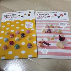 100円グッズでスイーツデコ : 素敵なおどろきとよろこび、届くといいな…