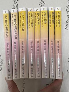旧版　天久鷹央シリーズ全巻初版帯付き 天久鷹央シリーズ 全巻セット まとめ売り